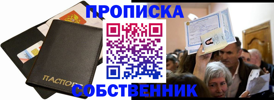 временная регистрация собственник в Гусь-Хрустальном