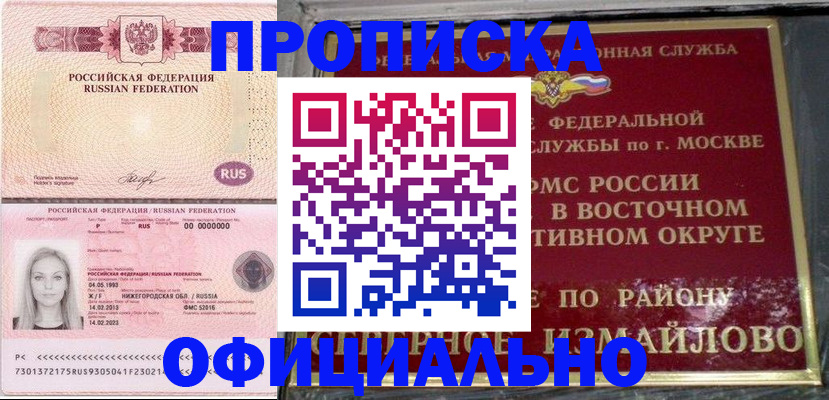 прописка регистрация в Гусь-Хрустальном