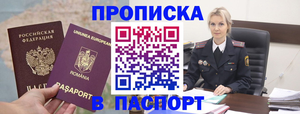 прописка в Гусь-Хрустальном