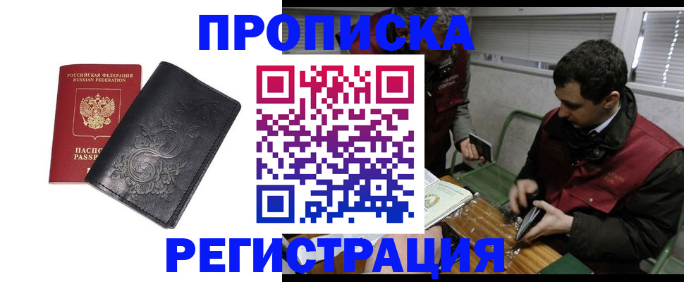прописка поиск в Гусь-Хрустальном